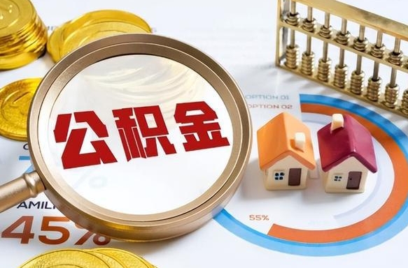 楚雄商业性住房可以提取公积金吗（商业房可以提取住房公积金吗）